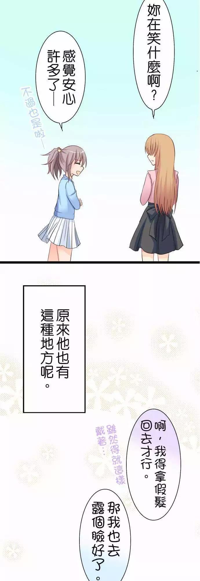 《Cosplay咖啡厅》第41回 第16页