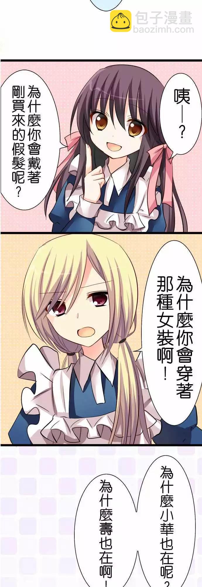 《Cosplay咖啡厅》第41回 第17页