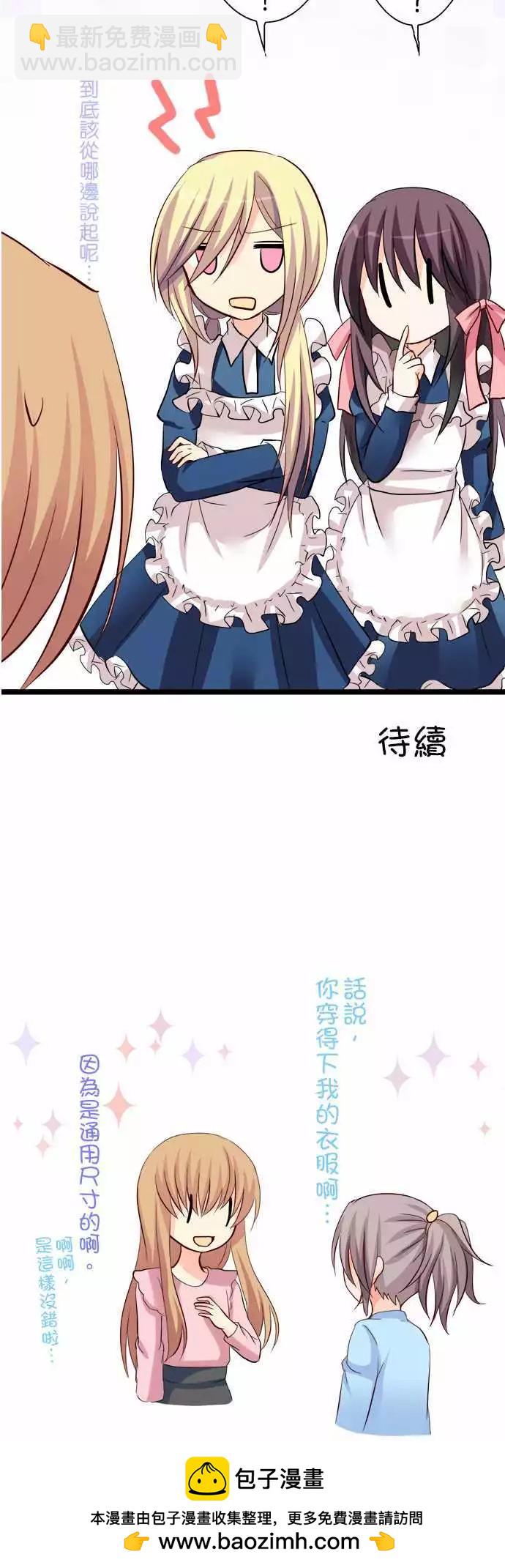 《Cosplay咖啡厅》第41回 第18页