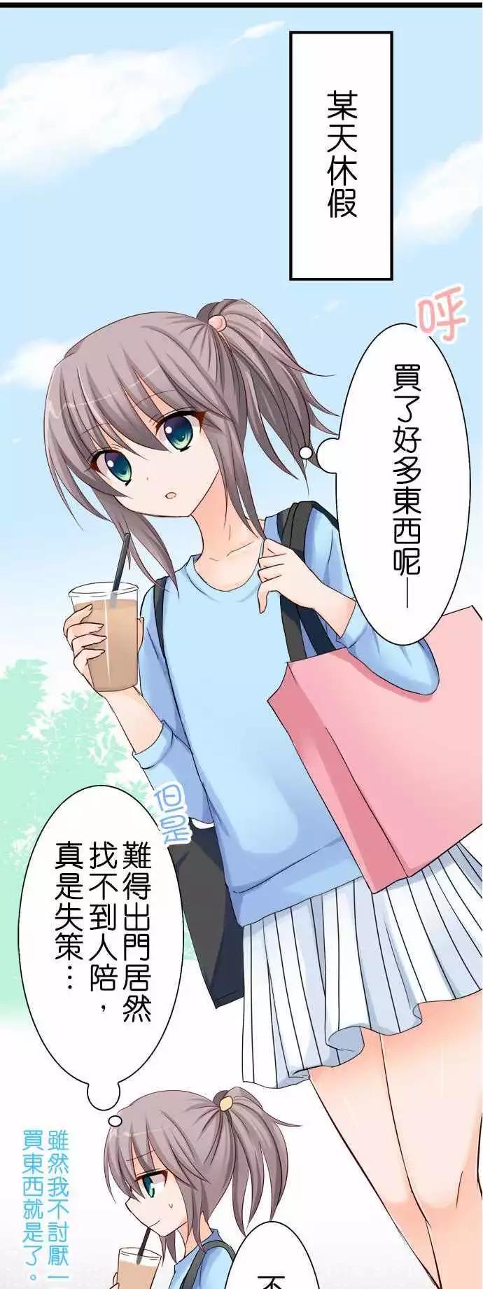 《Cosplay咖啡厅》第41回 第1页