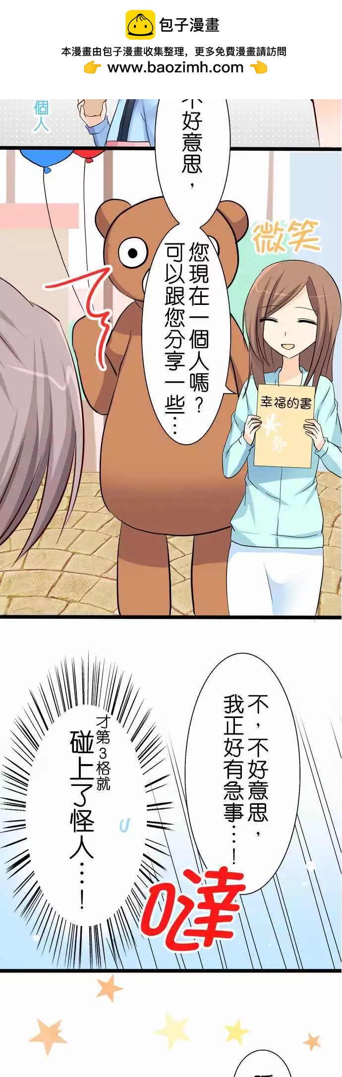 《Cosplay咖啡厅》第41回 第2页
