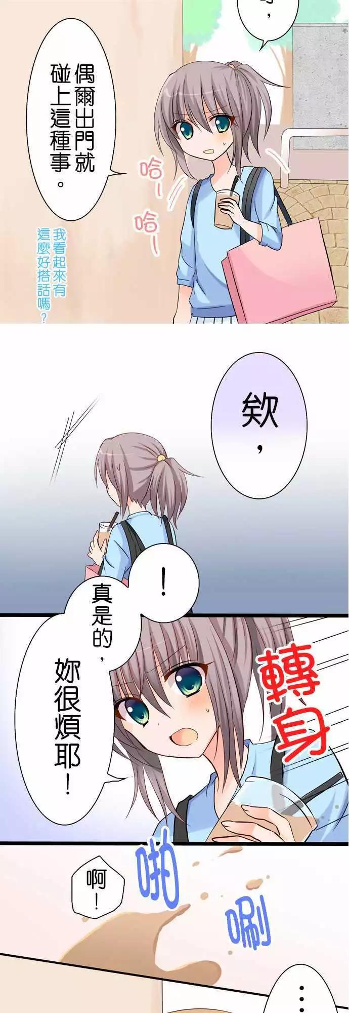 《Cosplay咖啡厅》第41回 第3页