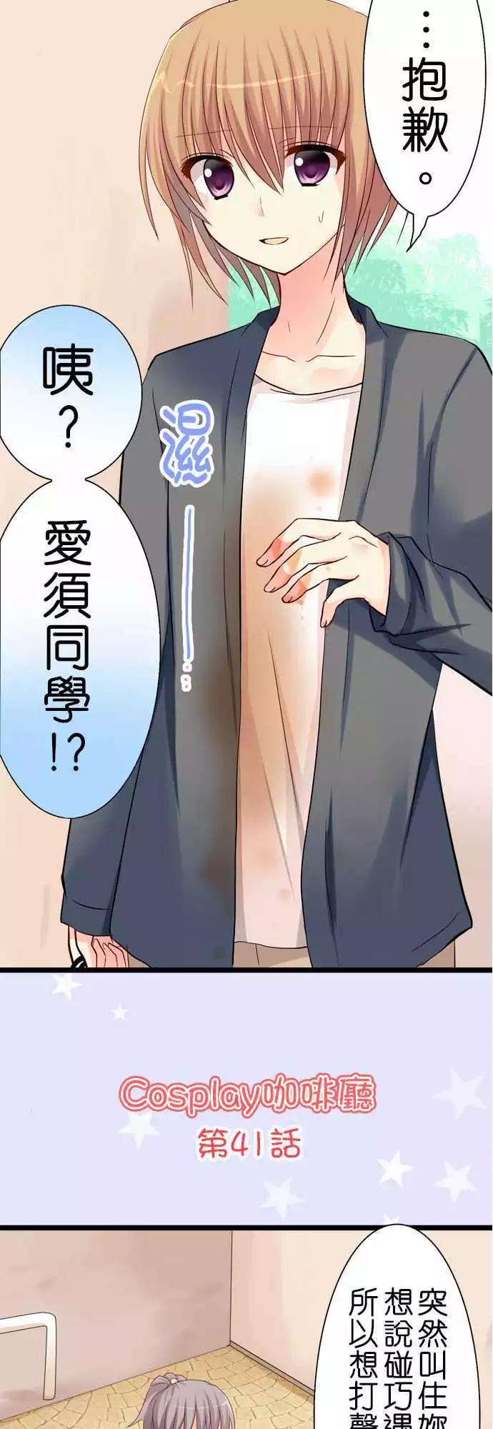 《Cosplay咖啡厅》第41回 第4页
