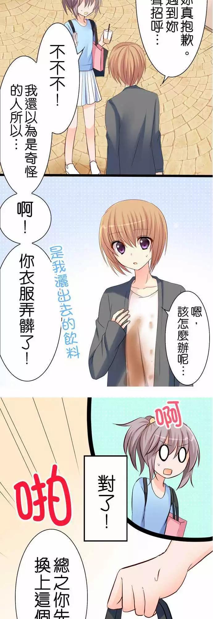 《Cosplay咖啡厅》第41回 第5页