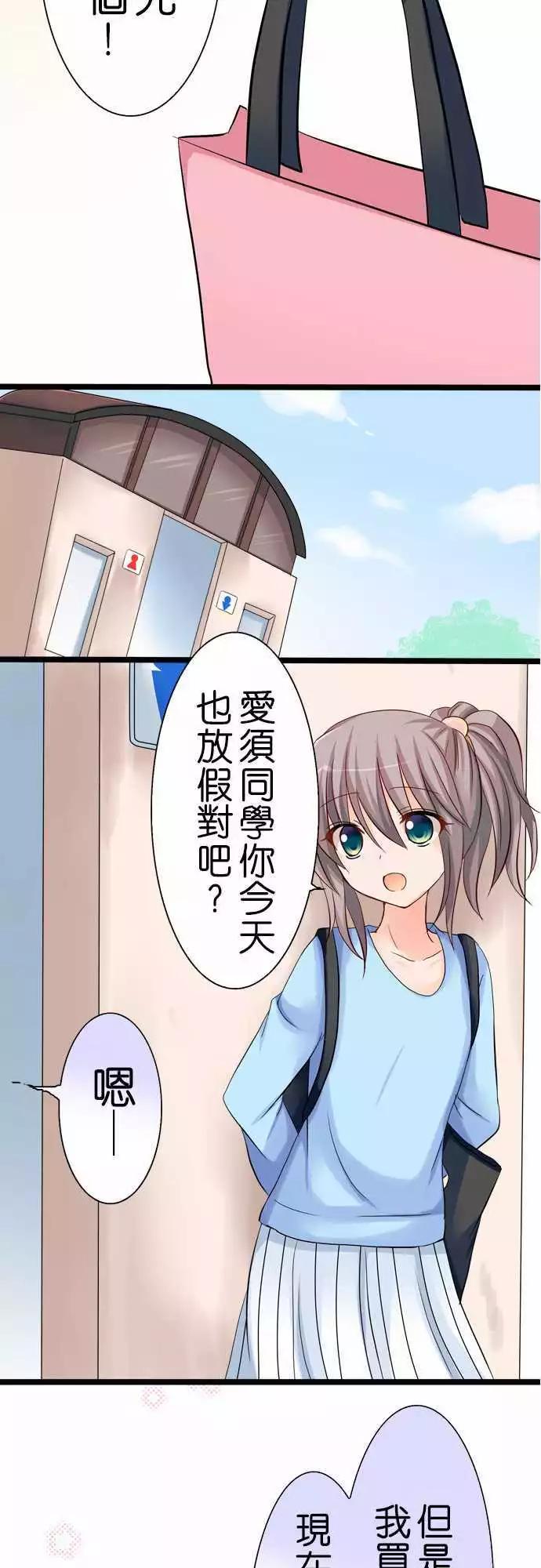 《Cosplay咖啡厅》第41回 第6页