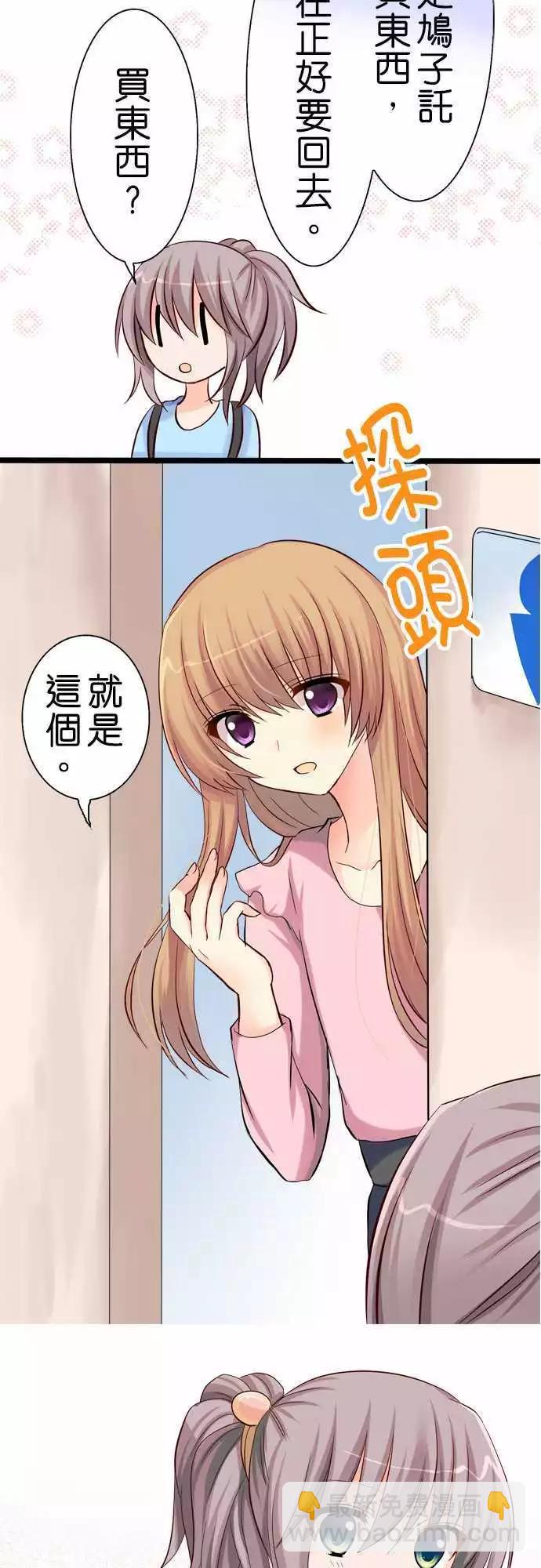 《Cosplay咖啡厅》第41回 第7页
