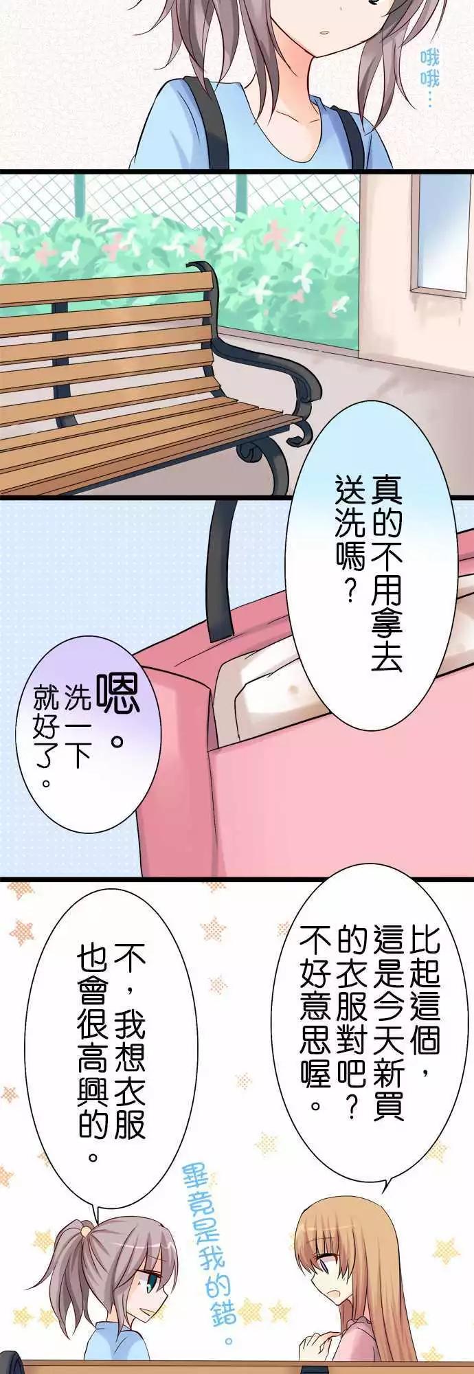 《Cosplay咖啡厅》第41回 第8页