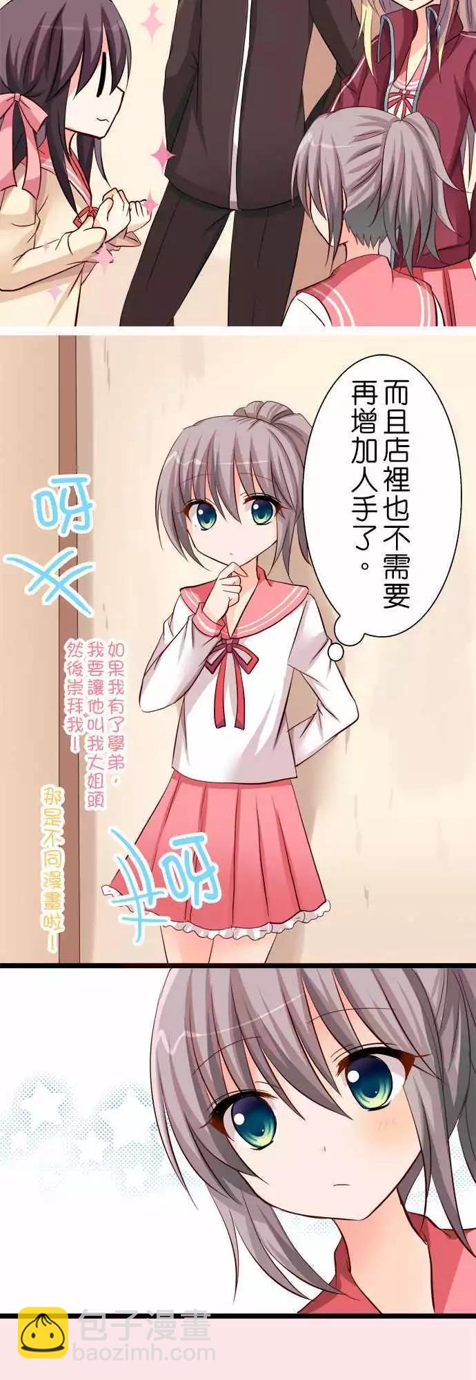 《Cosplay咖啡厅》第42回 第10页