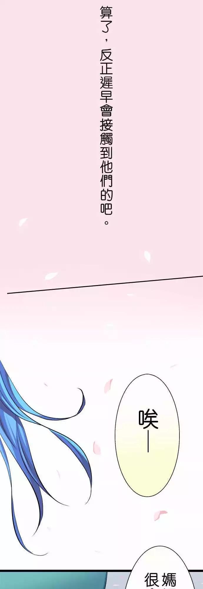 《Cosplay咖啡厅》第42回 第11页