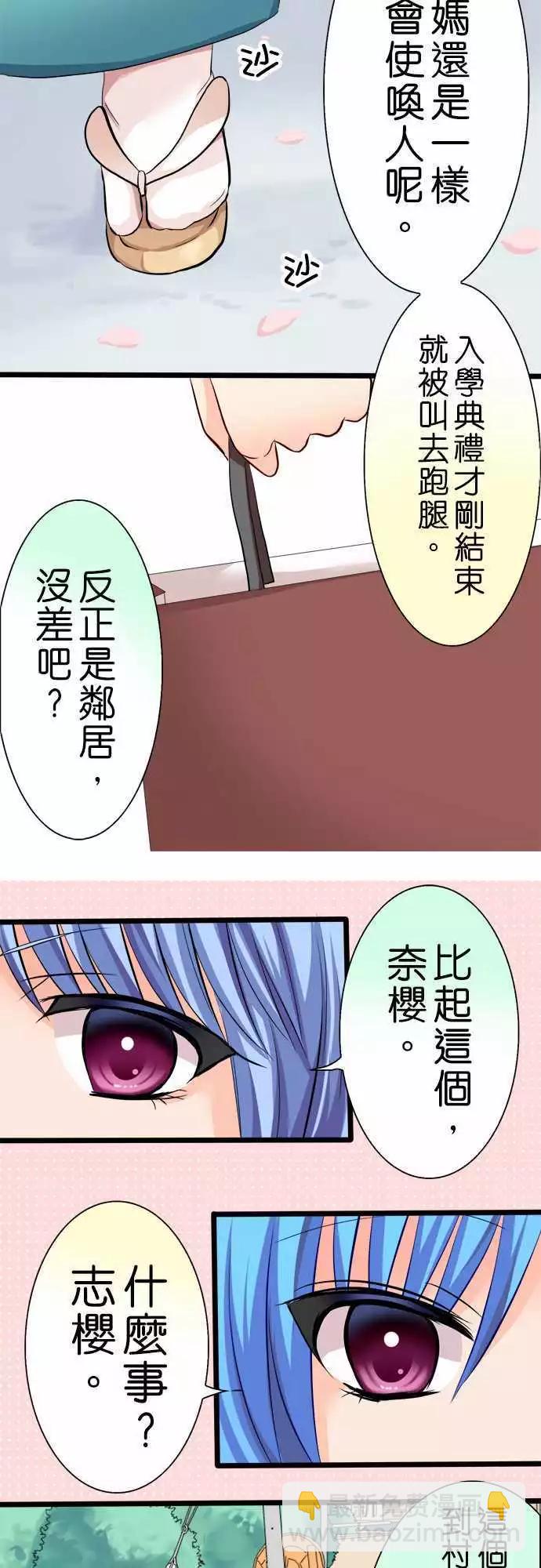 《Cosplay咖啡厅》第42回 第12页