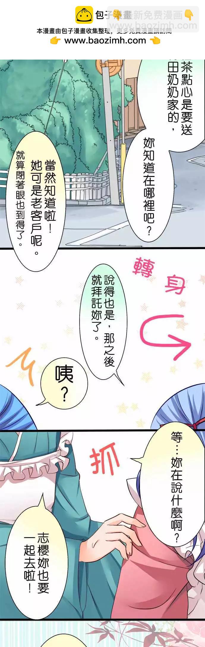 《Cosplay咖啡厅》第42回 第13页