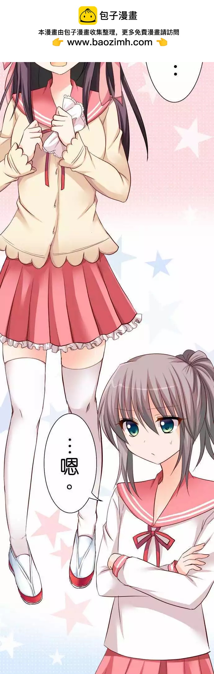 《Cosplay咖啡厅》第42回 第2页