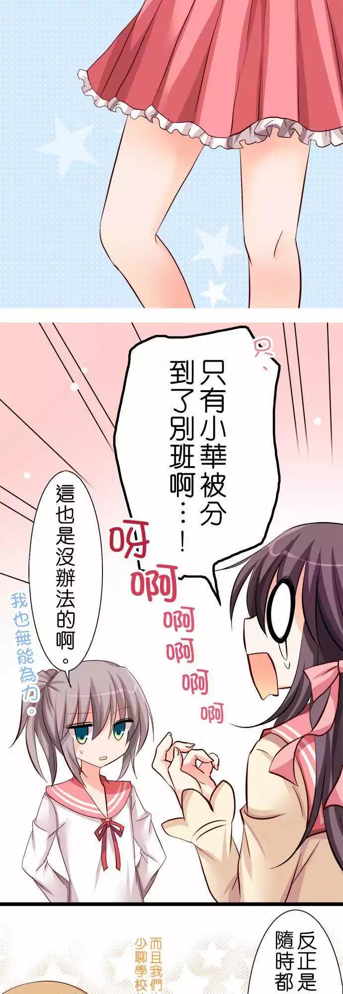 《Cosplay咖啡厅》第42回 第3页