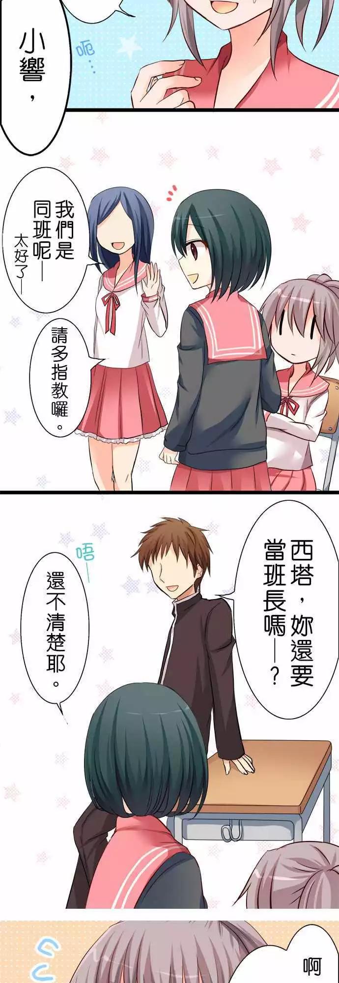 《Cosplay咖啡厅》第42回 第7页