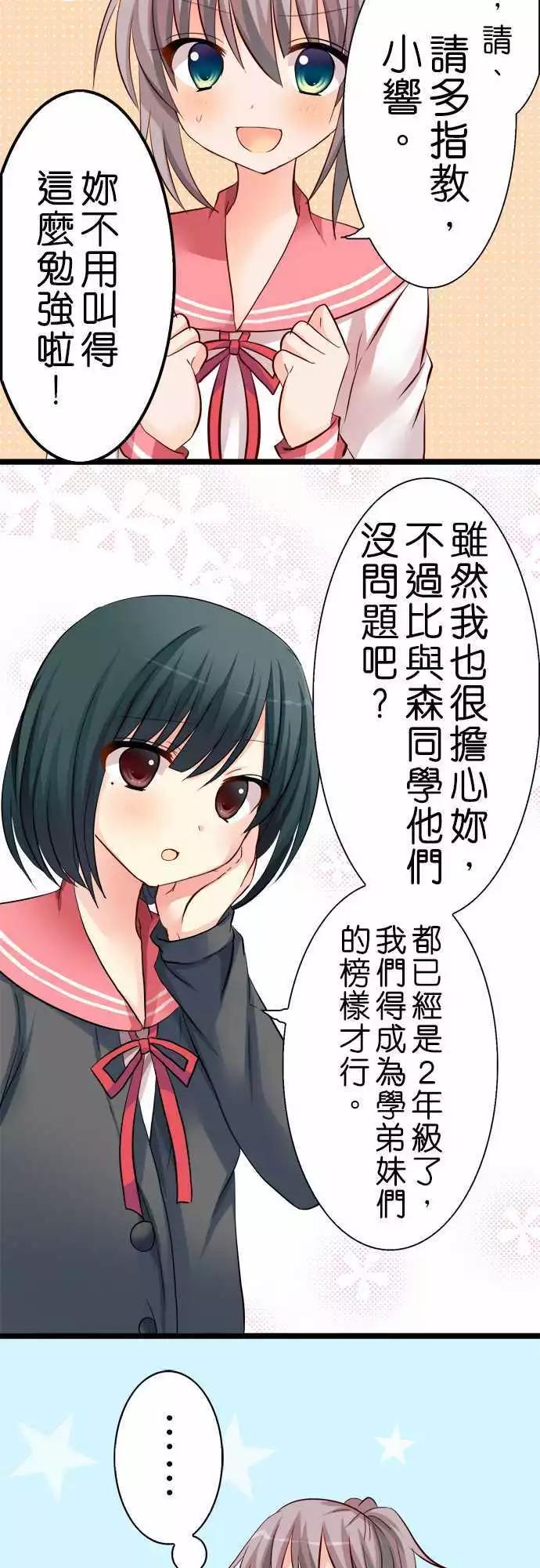 《Cosplay咖啡厅》第42回 第8页