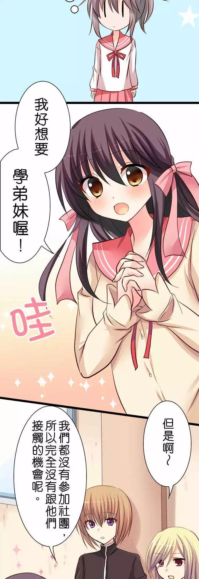 《Cosplay咖啡厅》第42回 第9页