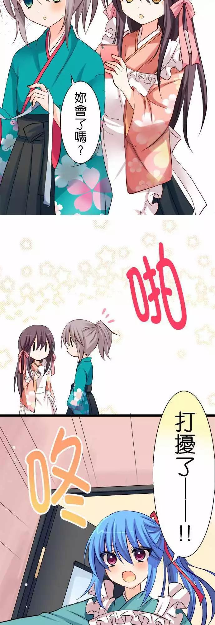 《Cosplay咖啡厅》第44回 第10页