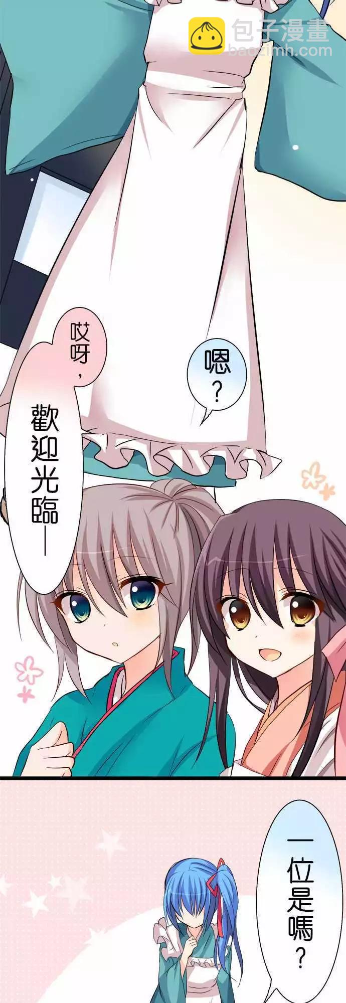 《Cosplay咖啡厅》第44回 第11页