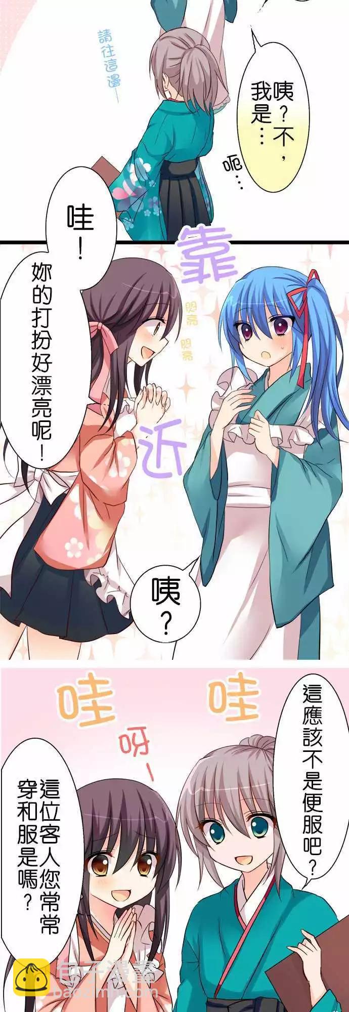 《Cosplay咖啡厅》第44回 第12页