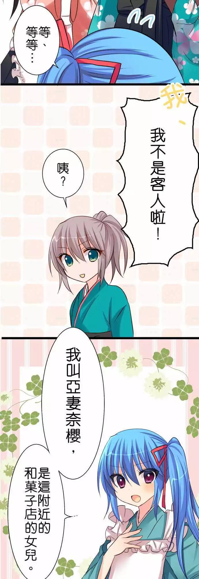 《Cosplay咖啡厅》第44回 第13页