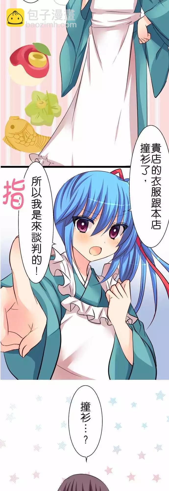 《Cosplay咖啡厅》第44回 第14页