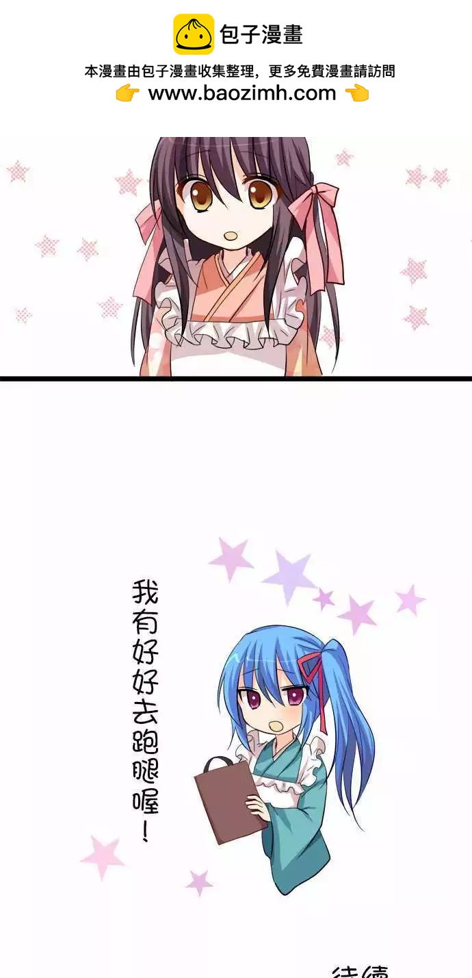 《Cosplay咖啡厅》第44回 第15页