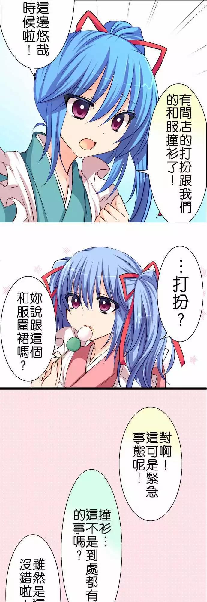 《Cosplay咖啡厅》第44回 第3页