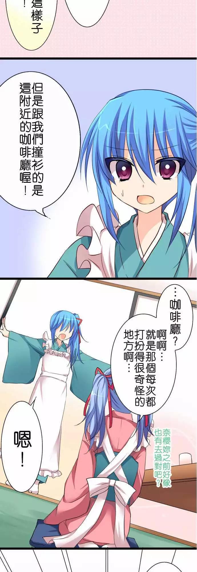 《Cosplay咖啡厅》第44回 第4页