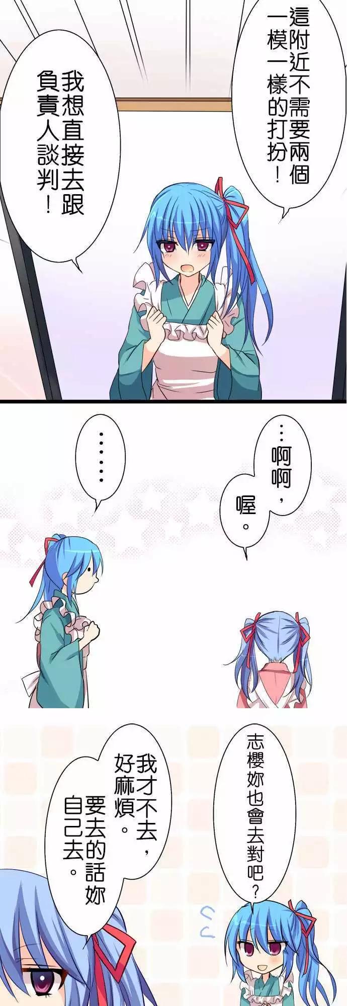 《Cosplay咖啡厅》第44回 第5页
