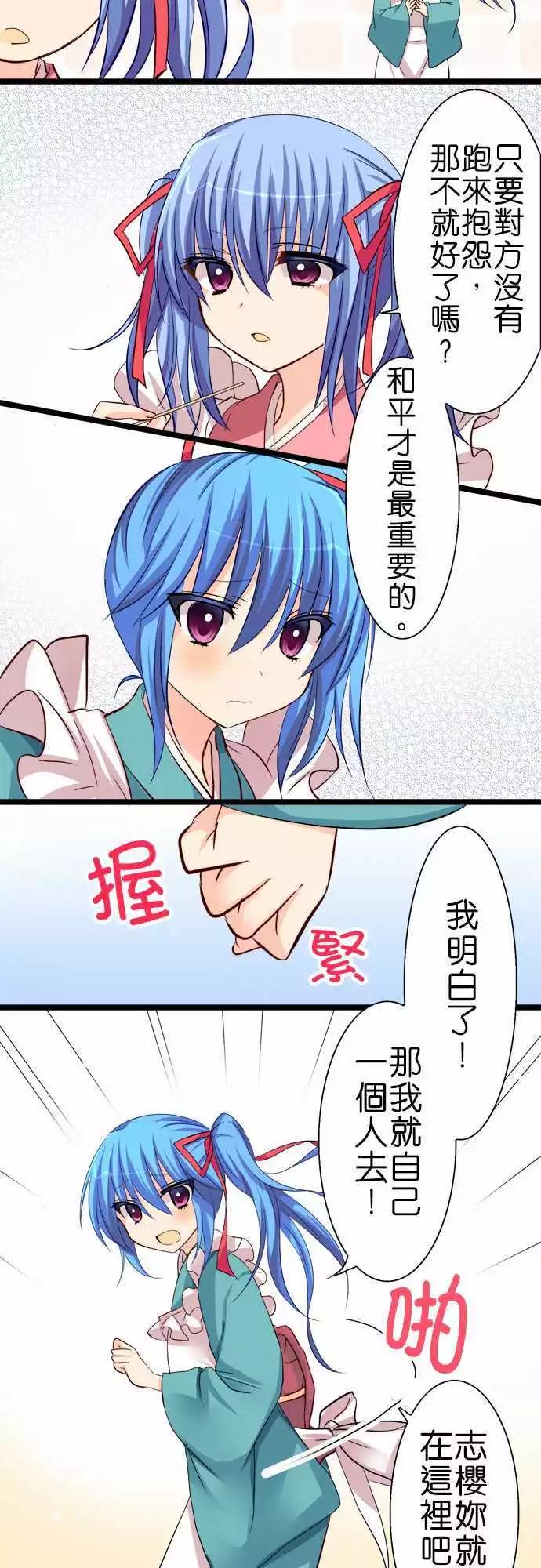 《Cosplay咖啡厅》第44回 第6页