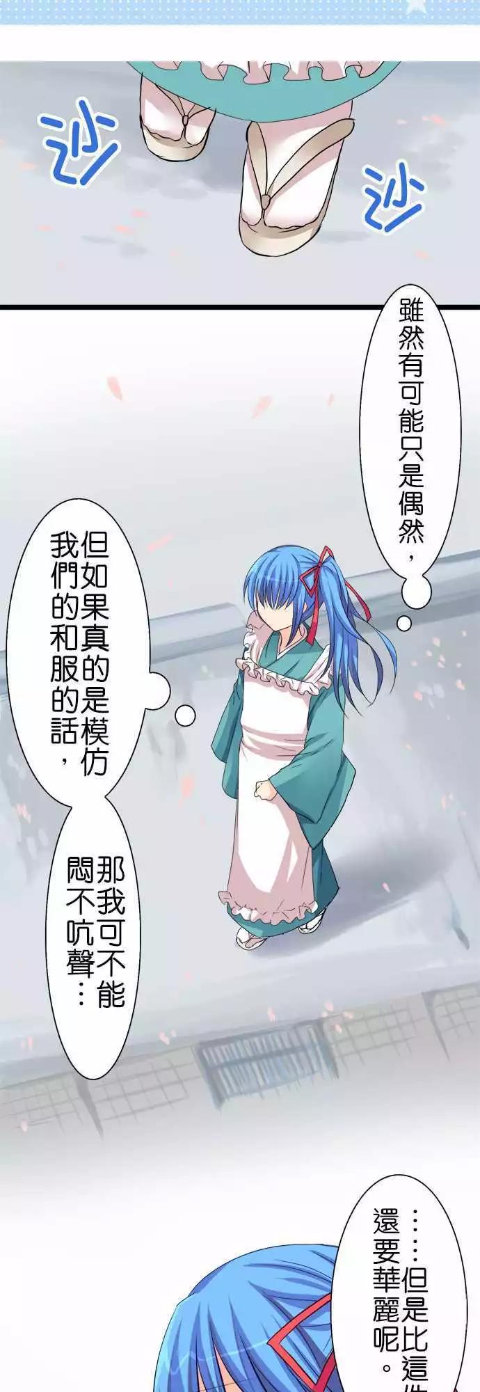 《Cosplay咖啡厅》第44回 第8页