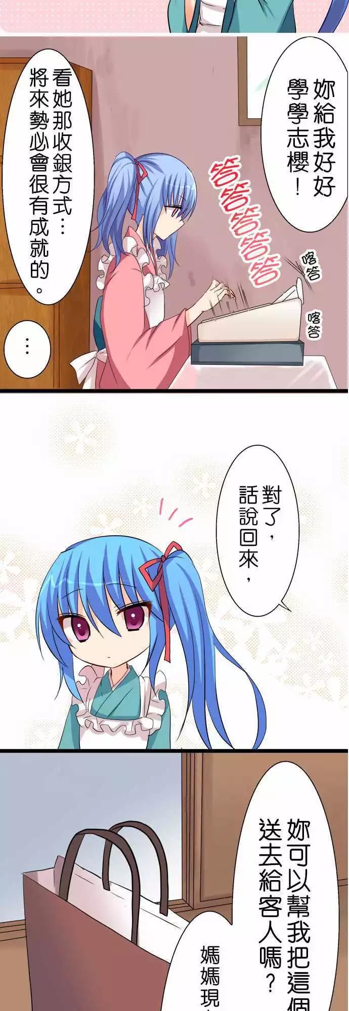 《Cosplay咖啡厅》第43回 第10页