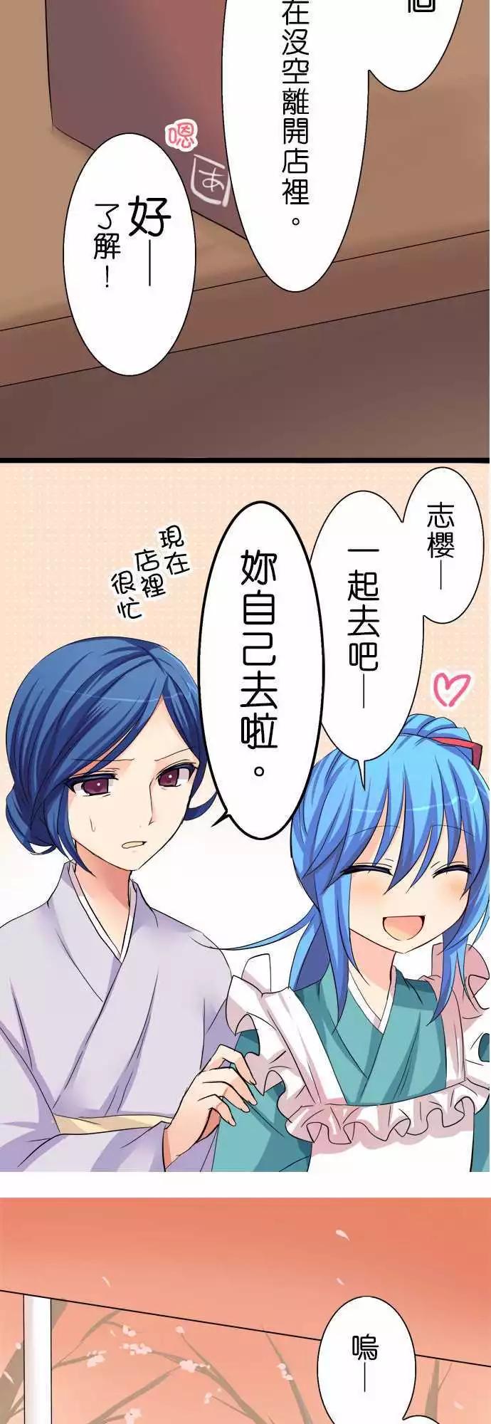 《Cosplay咖啡厅》第43回 第11页