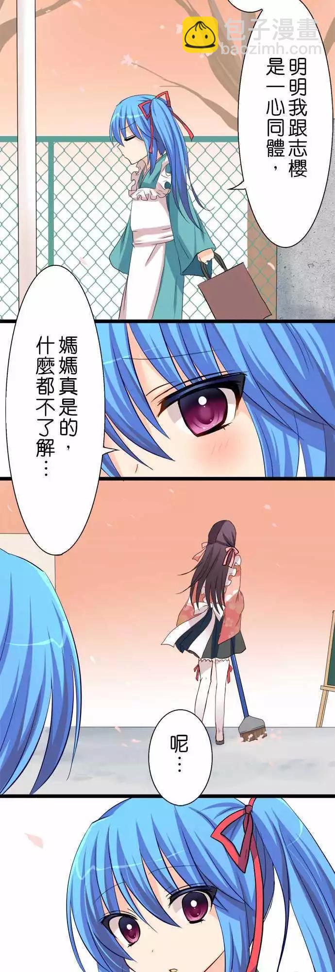 《Cosplay咖啡厅》第43回 第12页