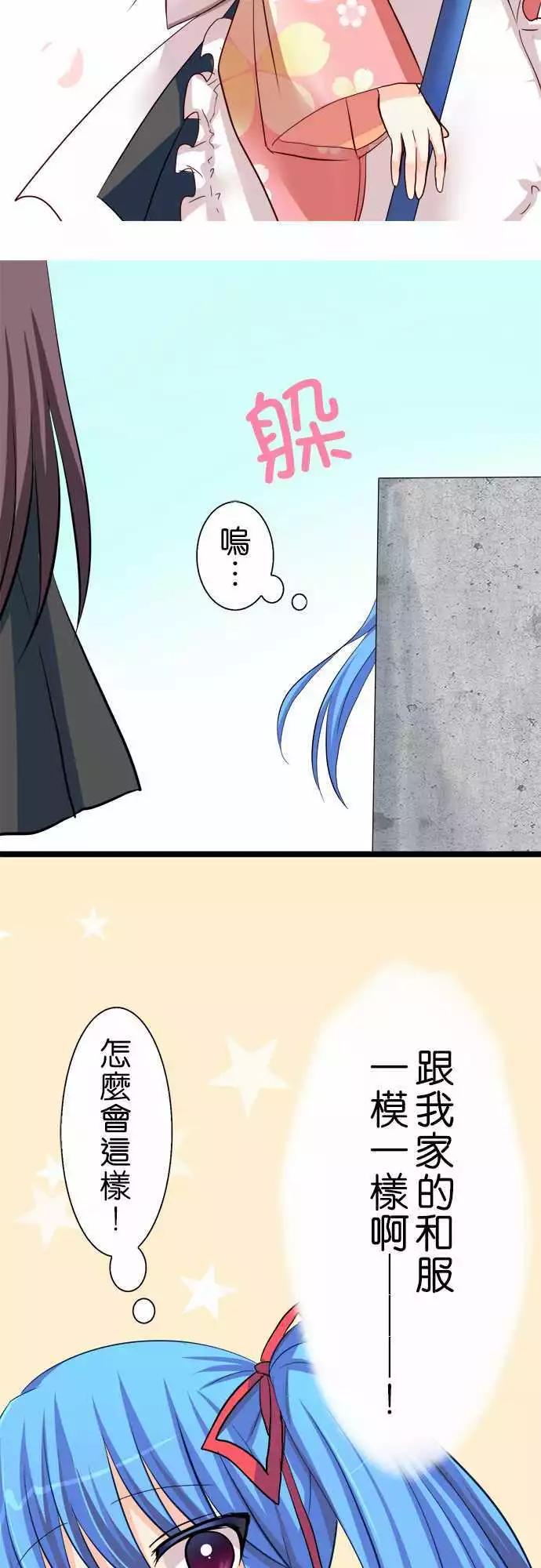 《Cosplay咖啡厅》第43回 第14页