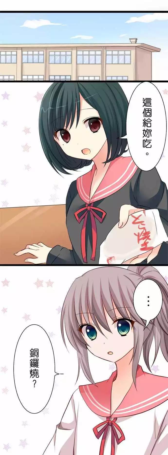 《Cosplay咖啡厅》第43回 第1页