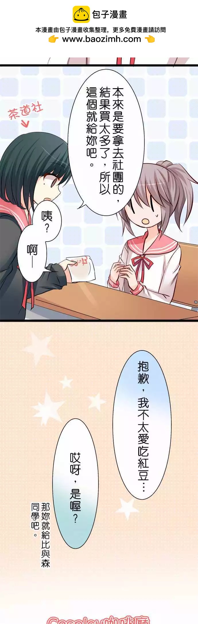 《Cosplay咖啡厅》第43回 第2页