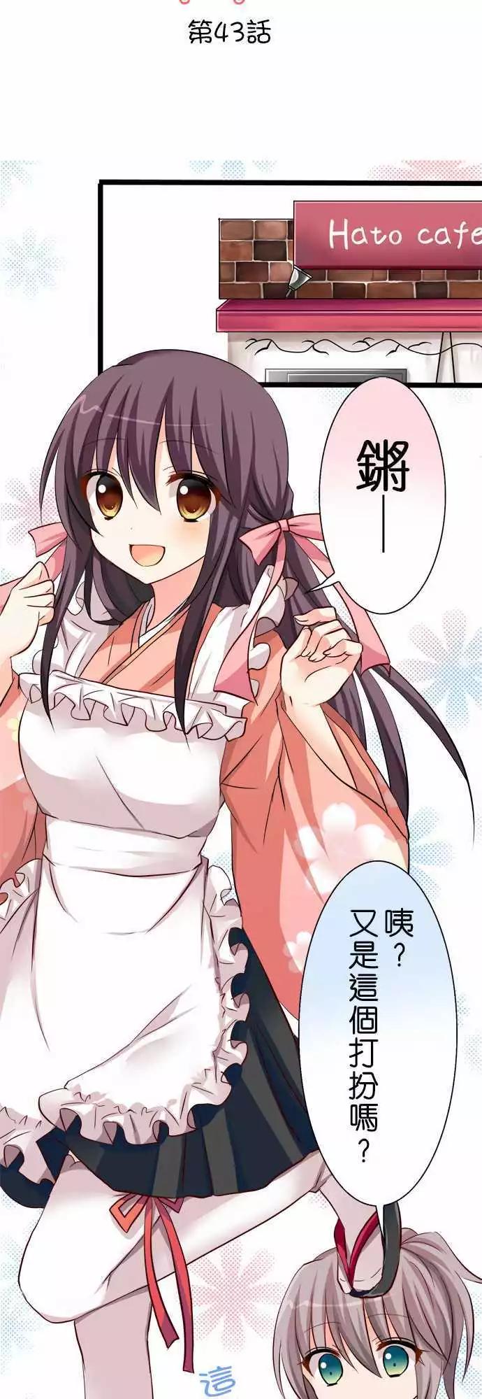 《Cosplay咖啡厅》第43回 第3页