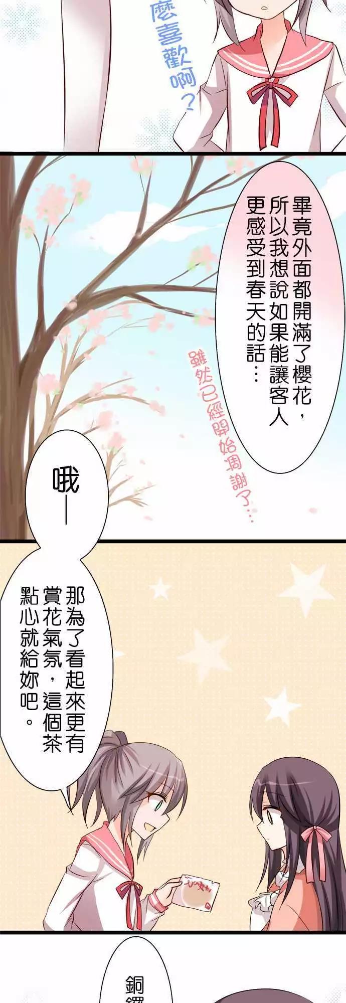 《Cosplay咖啡厅》第43回 第4页