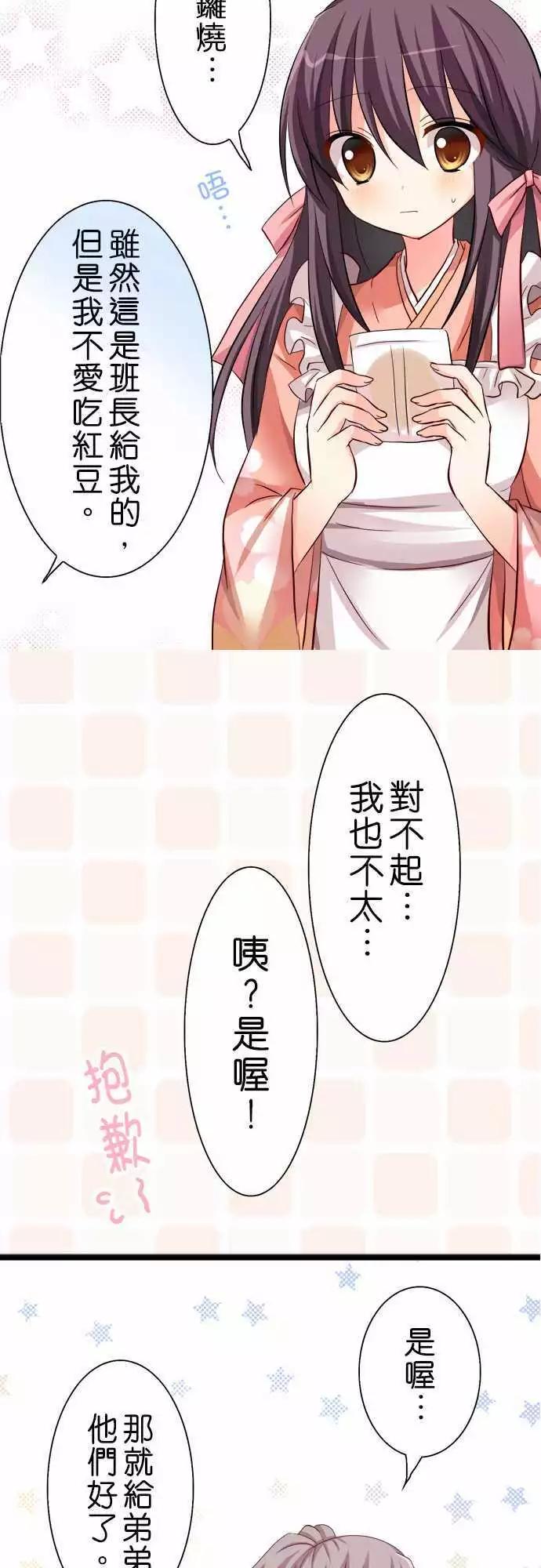 《Cosplay咖啡厅》第43回 第5页