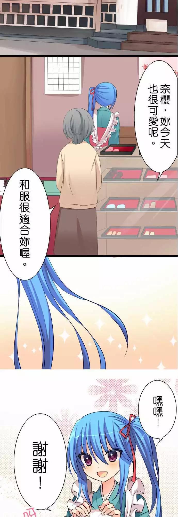 《Cosplay咖啡厅》第43回 第7页