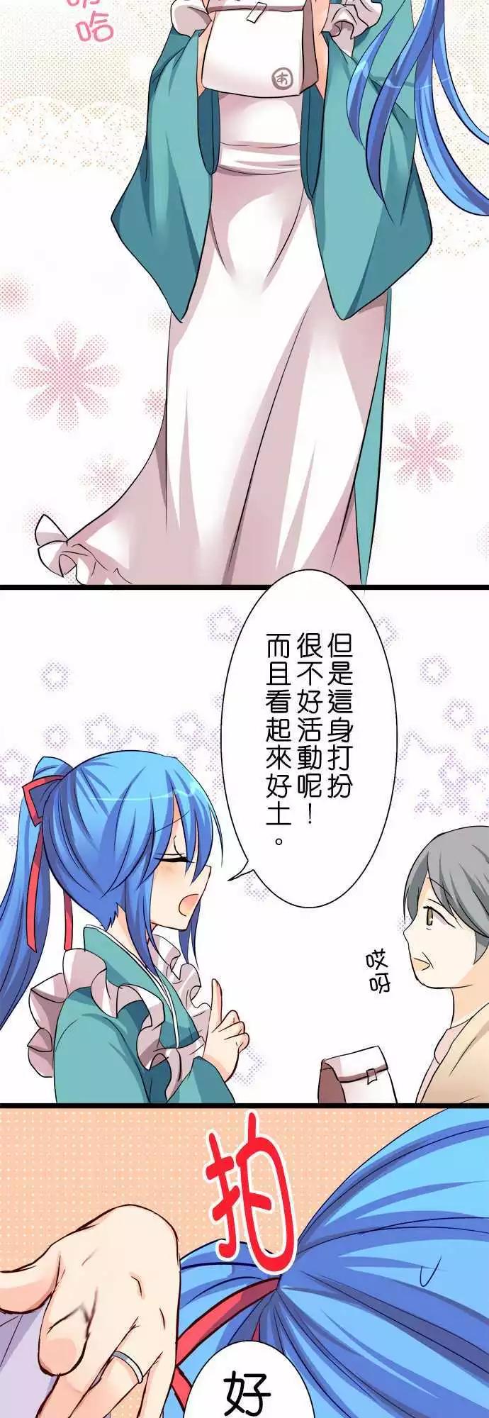 《Cosplay咖啡厅》第43回 第8页