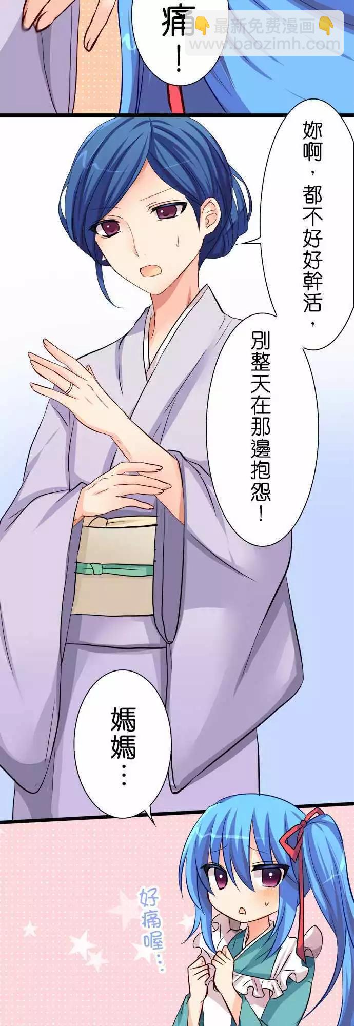《Cosplay咖啡厅》第43回 第9页