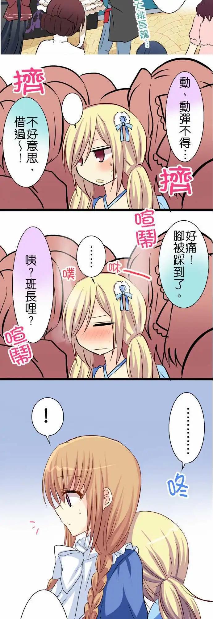 《Cosplay咖啡厅》第47话 出门 第10页