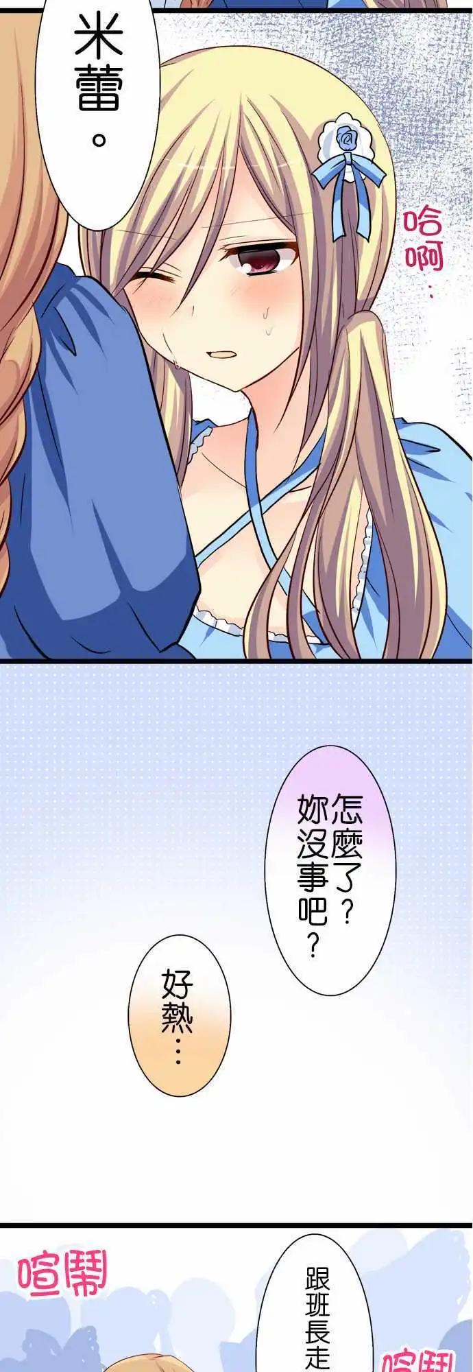 《Cosplay咖啡厅》第47话 出门 第11页