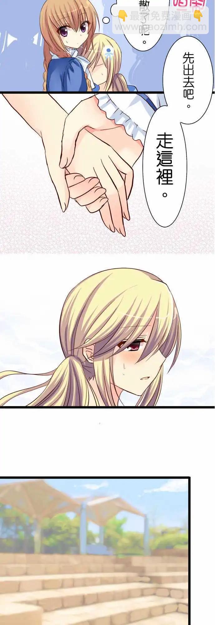 《Cosplay咖啡厅》第47话 出门 第12页
