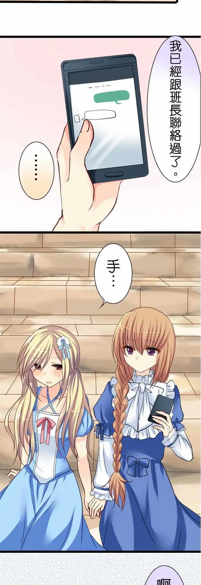 《Cosplay咖啡厅》第47话 出门 第13页