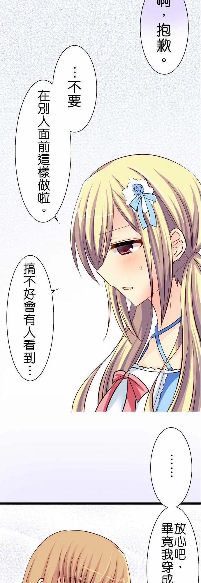 《Cosplay咖啡厅》第47话 出门 第14页