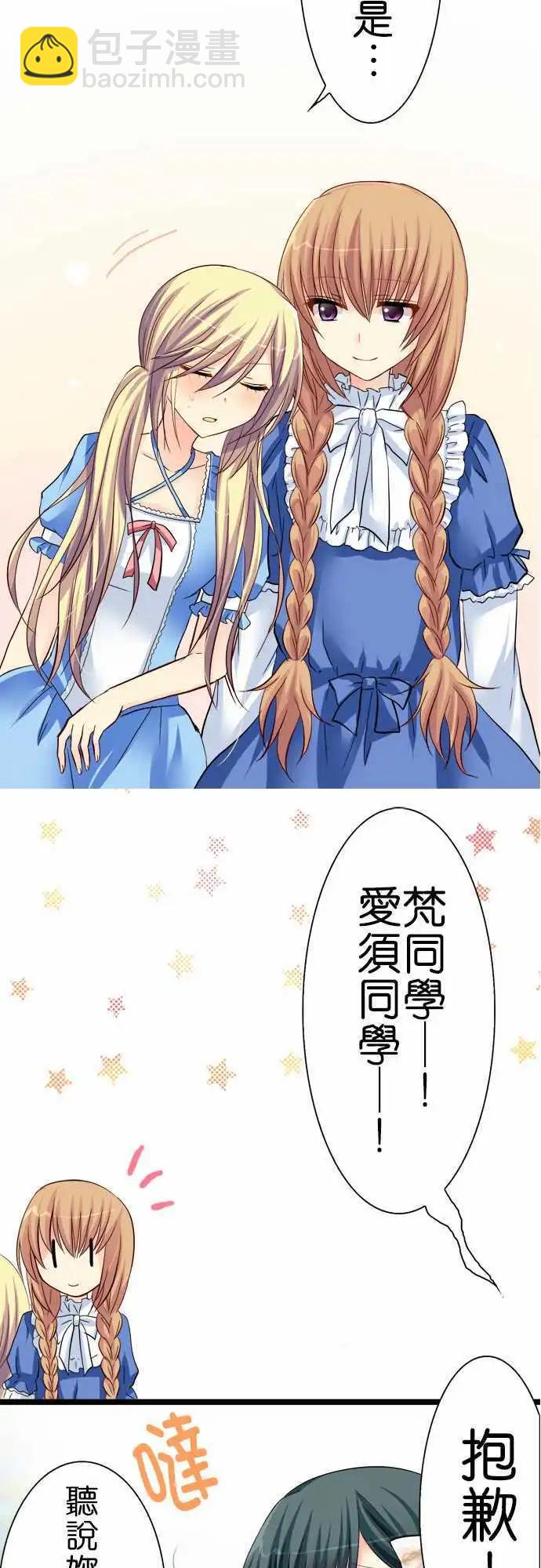 《Cosplay咖啡厅》第47话 出门 第16页