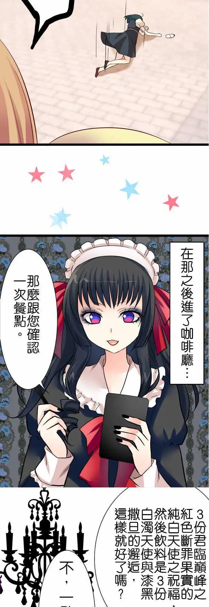 《Cosplay咖啡厅》第47话 出门 第18页